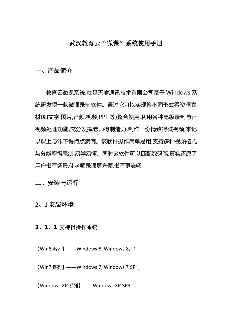 武汉教育云“微课”系统使用手册_第1页