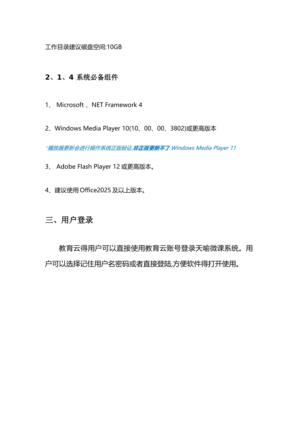 武汉教育云“微课”系统使用手册_第3页