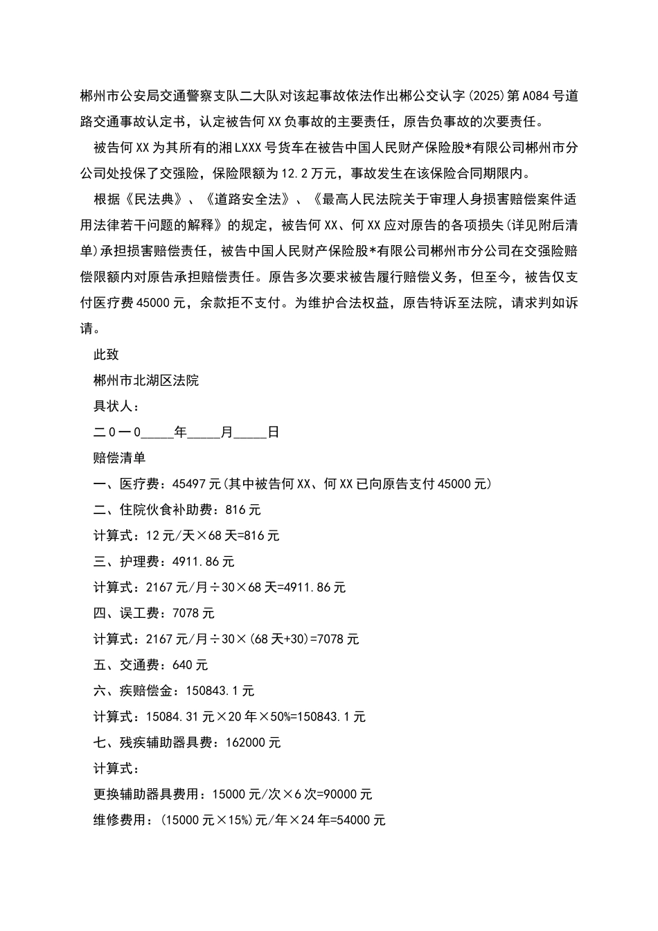 武汉新民事起诉状_第2页