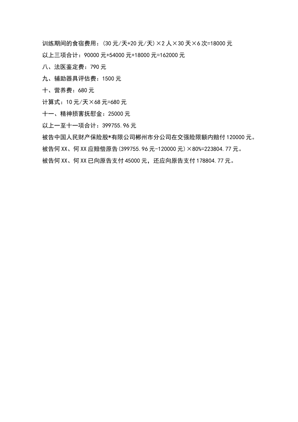 武汉新民事起诉状_第3页