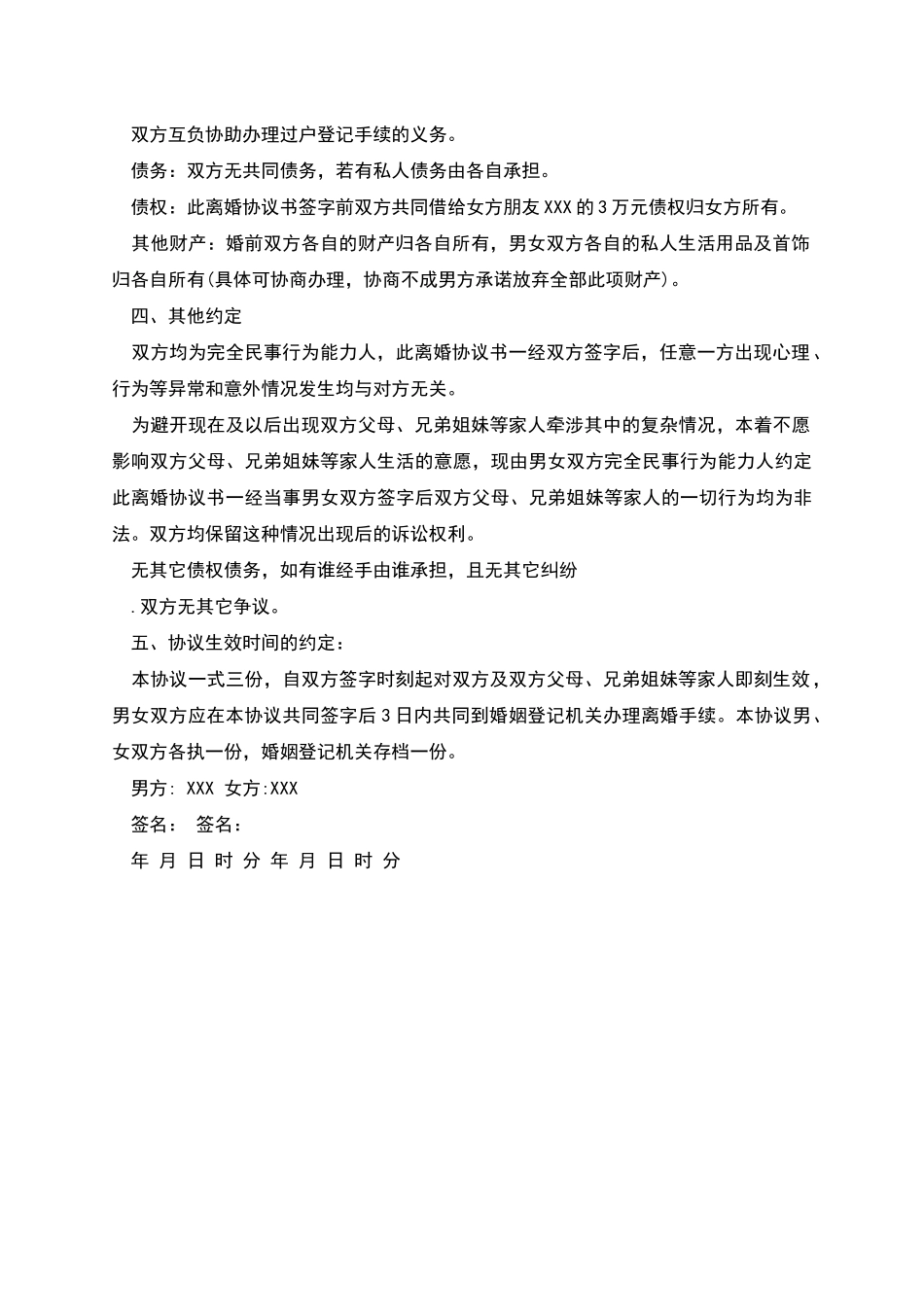 武汉新离婚协议书_第2页
