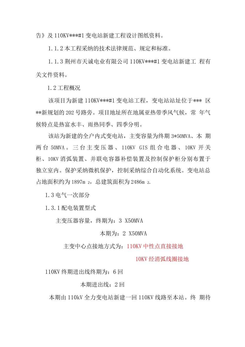武汉某110KV变电站电气施工组织设计_第3页