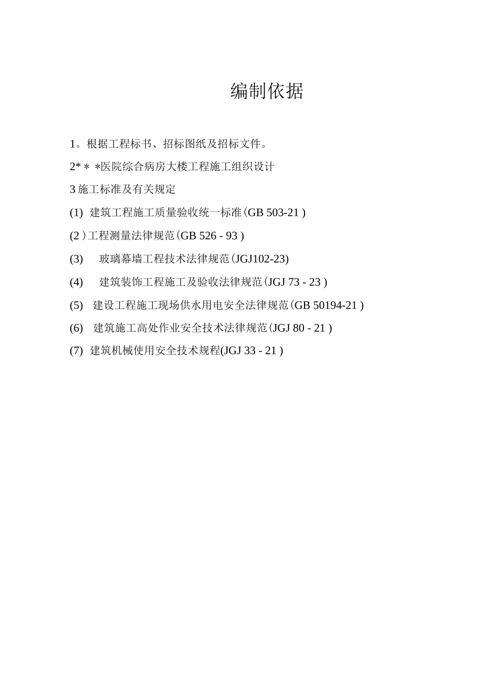 武汉某医院病房楼消防系统调试施工方案_第2页