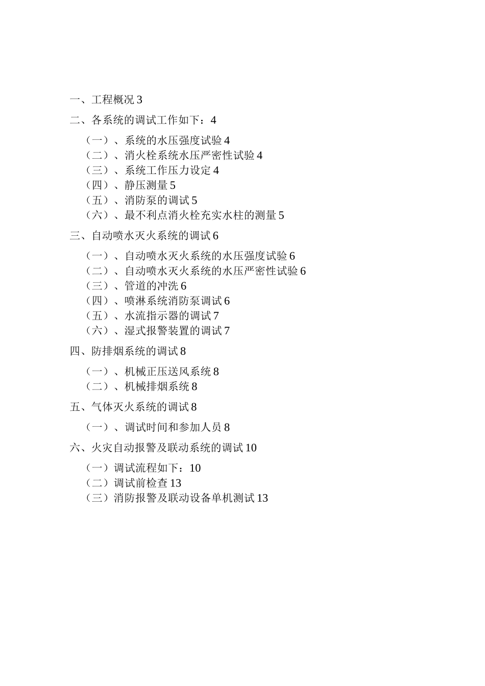 武汉某医院病房楼消防系统调试施工方案_第3页