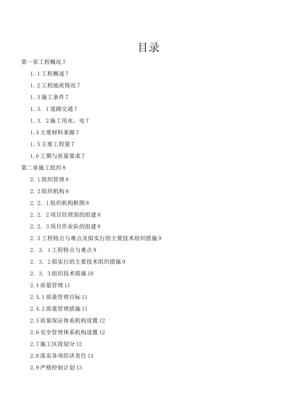 武汉某加油站改扩建工程施工组织设计-new_第3页