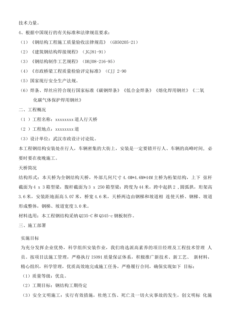 武汉某人行天桥钢结构工程施工组织设计_第2页