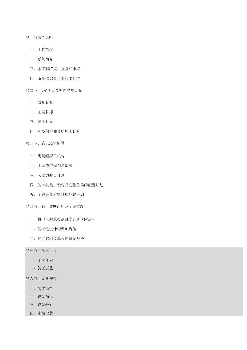 武汉某住宅小区机电工程施工组织设计_第1页