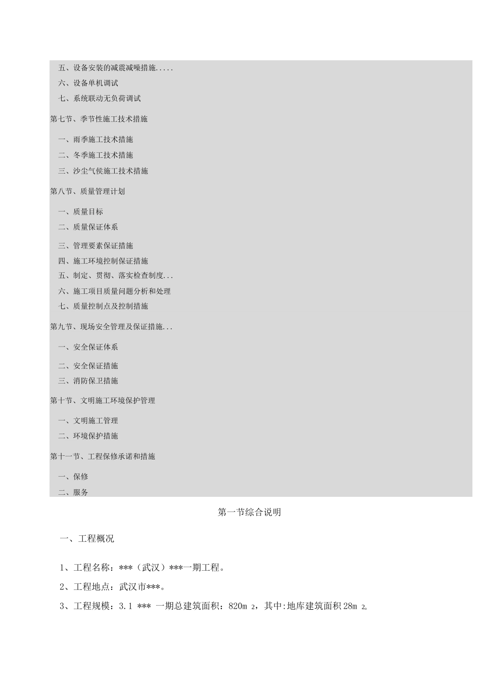 武汉某住宅小区机电工程施工组织设计_第2页