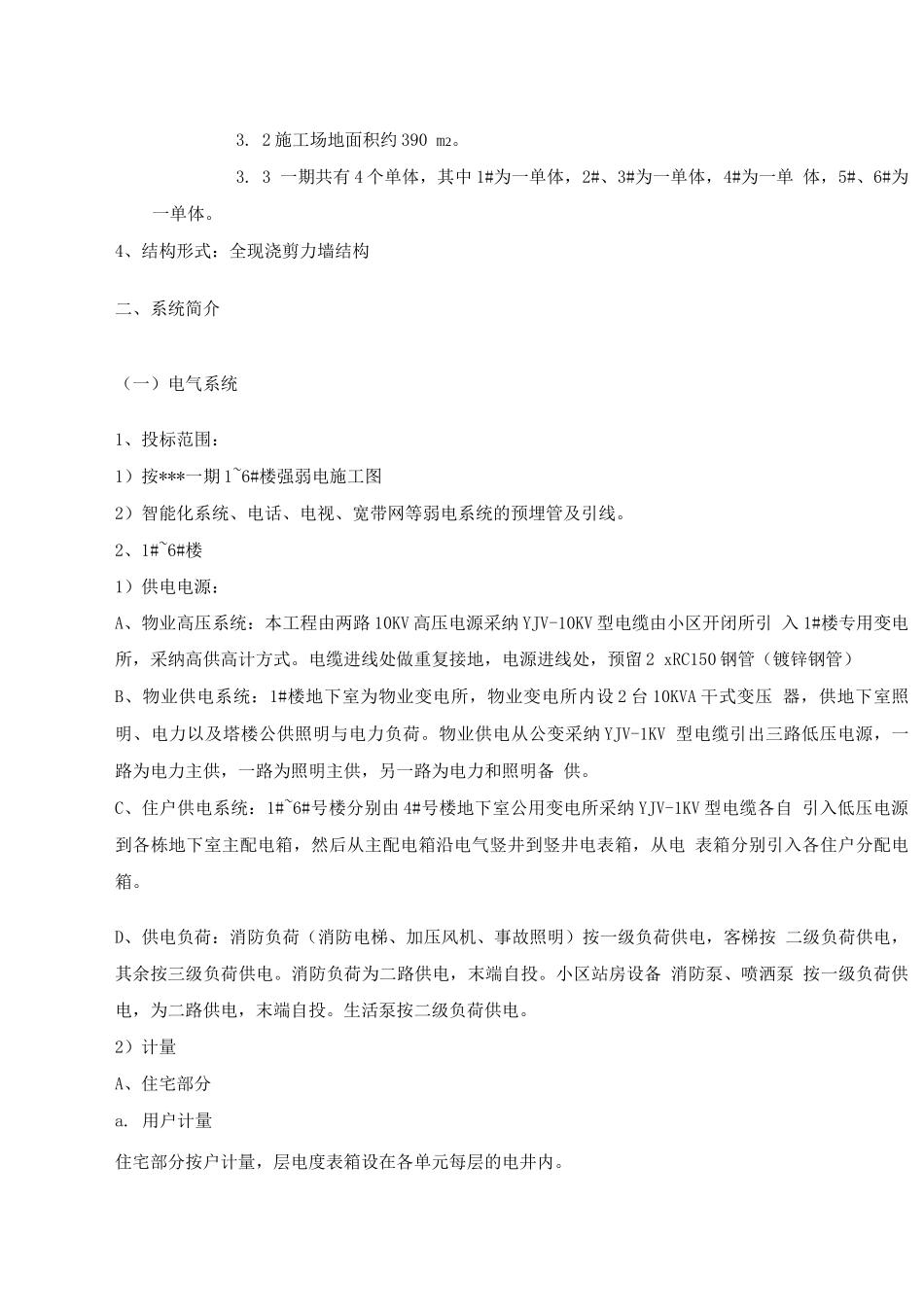 武汉某住宅小区机电工程施工组织设计_第3页