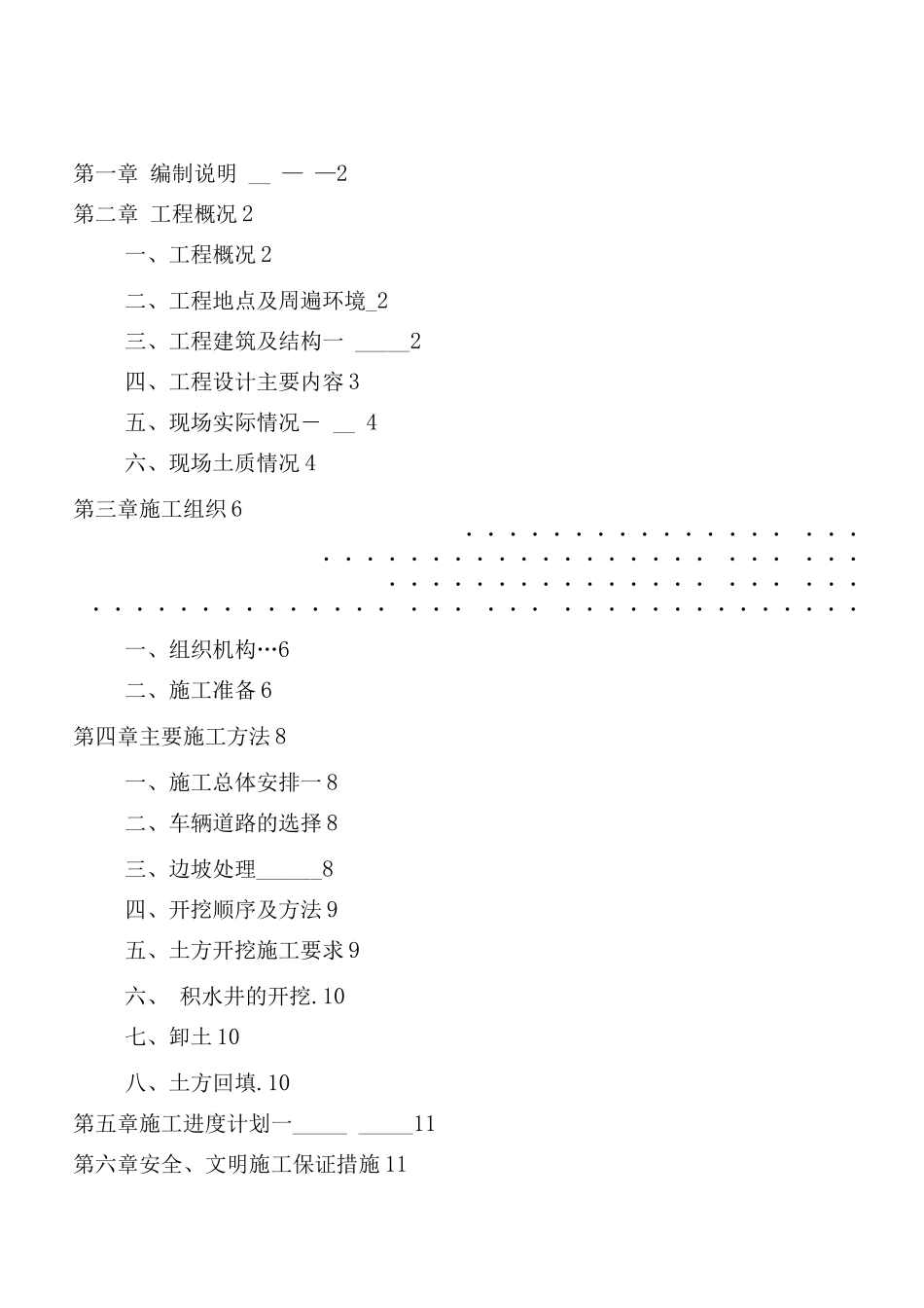 武汉某商住楼工程土方开挖施工方案_第1页