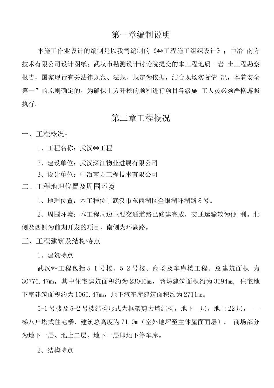 武汉某商住楼工程土方开挖施工方案_第2页
