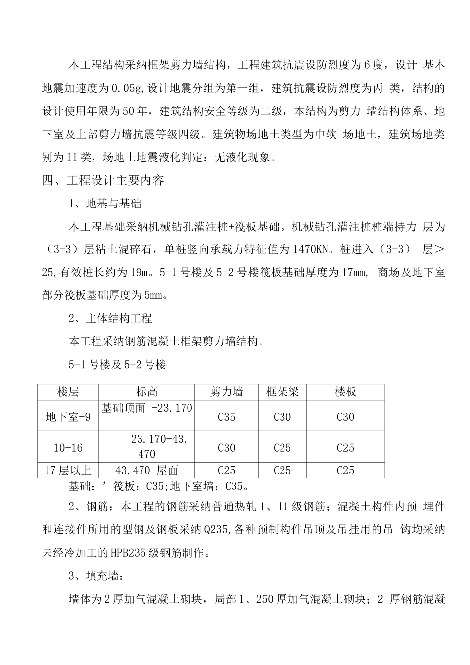 武汉某商住楼工程土方开挖施工方案_第3页