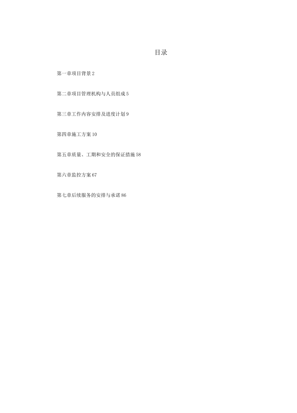 武汉某双塔单跨钢箱梁悬索桥基础施工组织设计方案_第1页