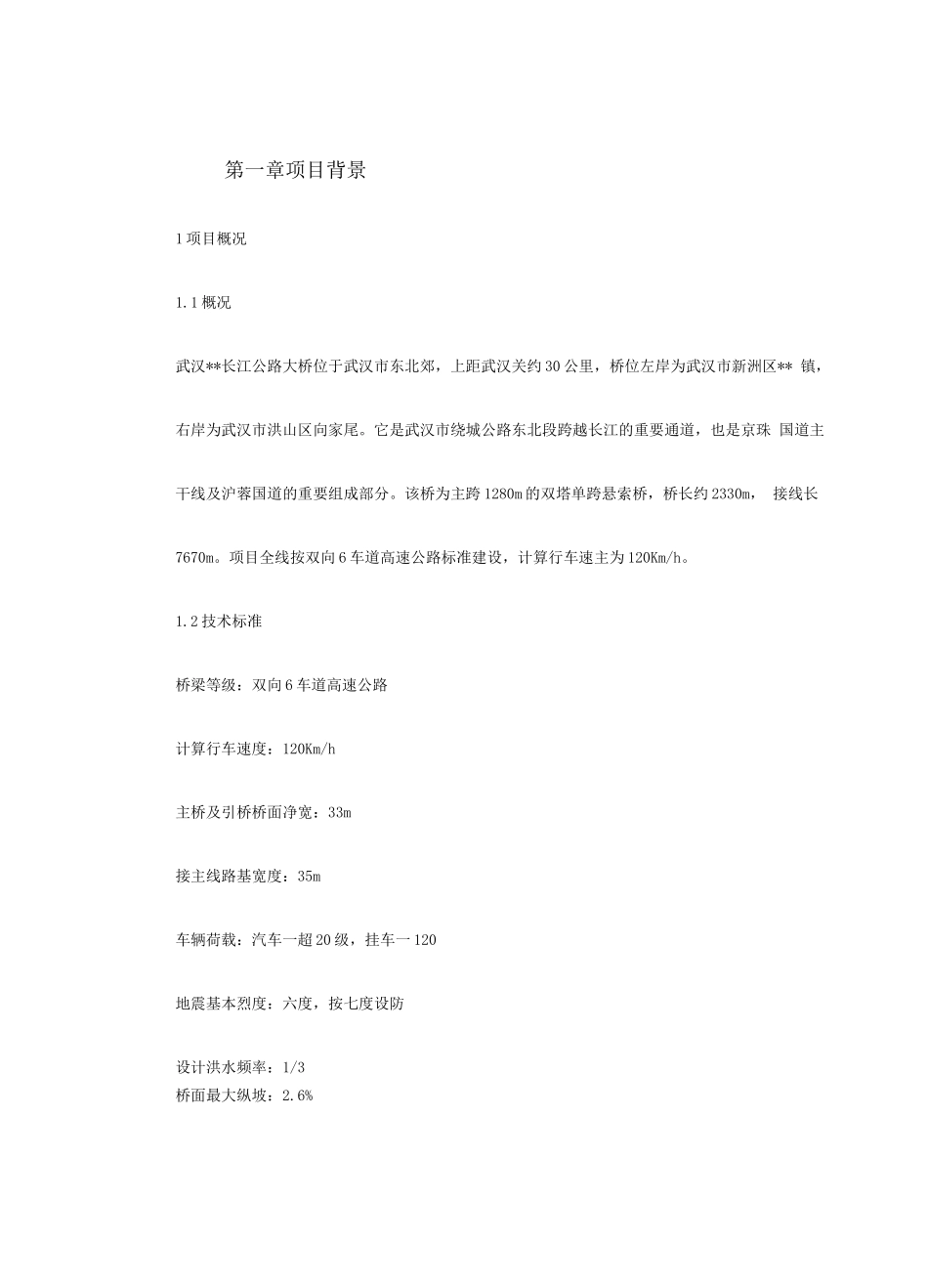 武汉某双塔单跨钢箱梁悬索桥基础施工组织设计方案_第2页