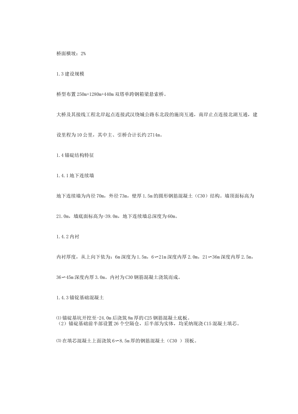 武汉某双塔单跨钢箱梁悬索桥基础施工组织设计方案_第3页