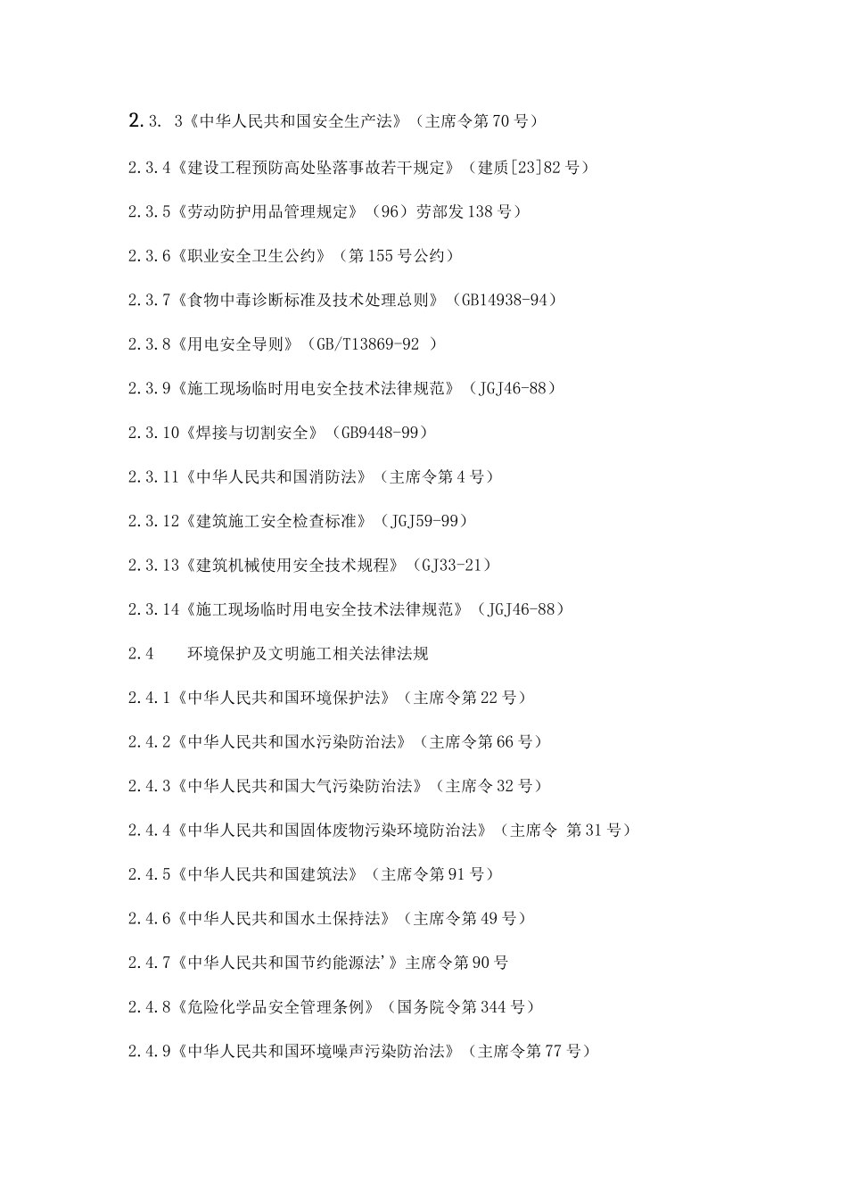 武汉某工程二期c组团桩基工程施工组织设计_第3页