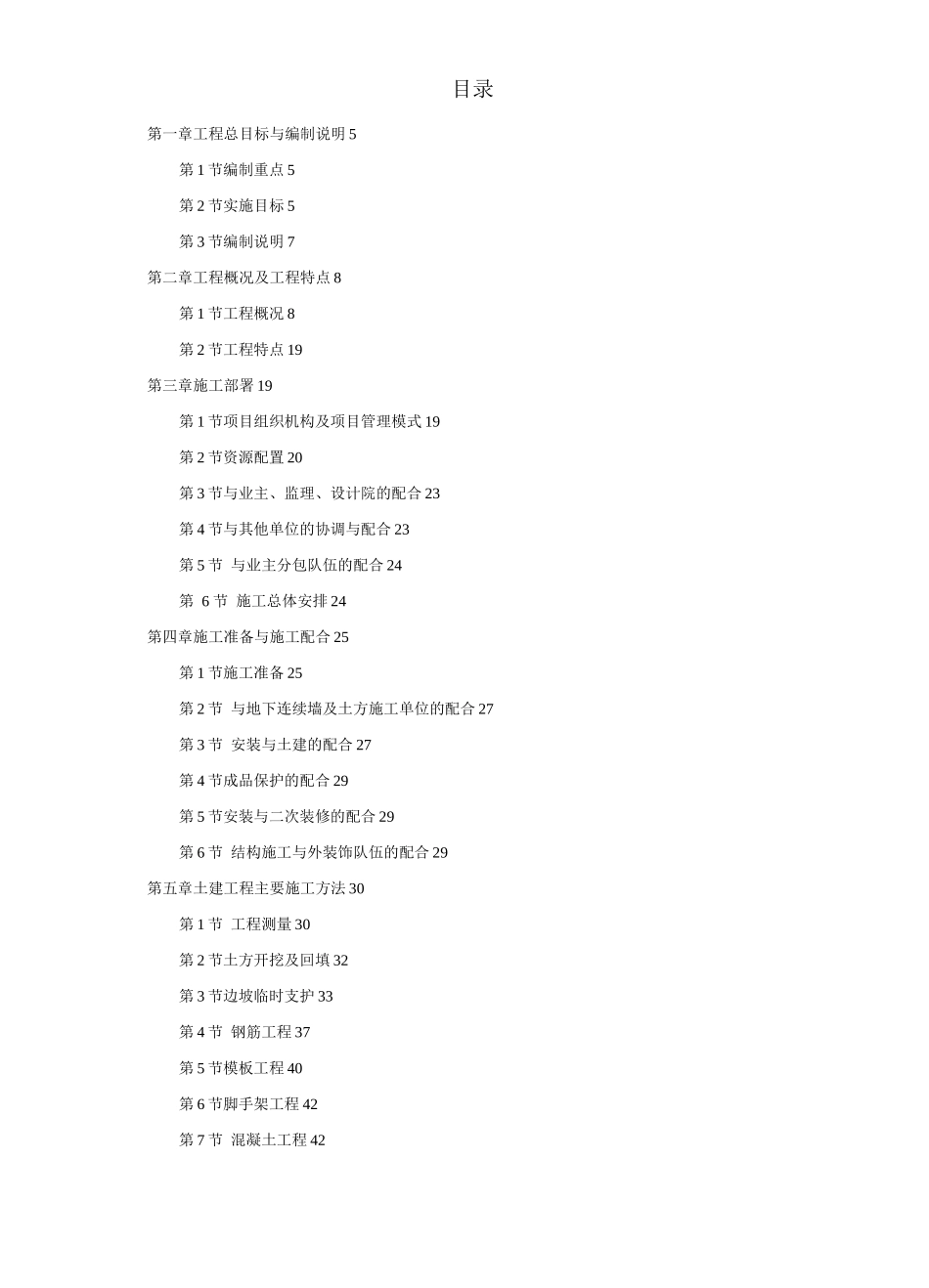 武汉某大剧院工程施工组织设计方案_第1页