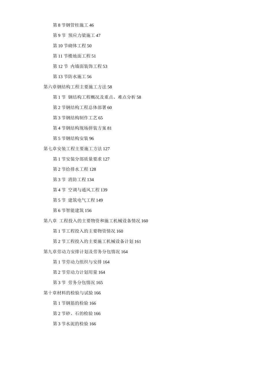 武汉某大剧院工程施工组织设计方案_第2页