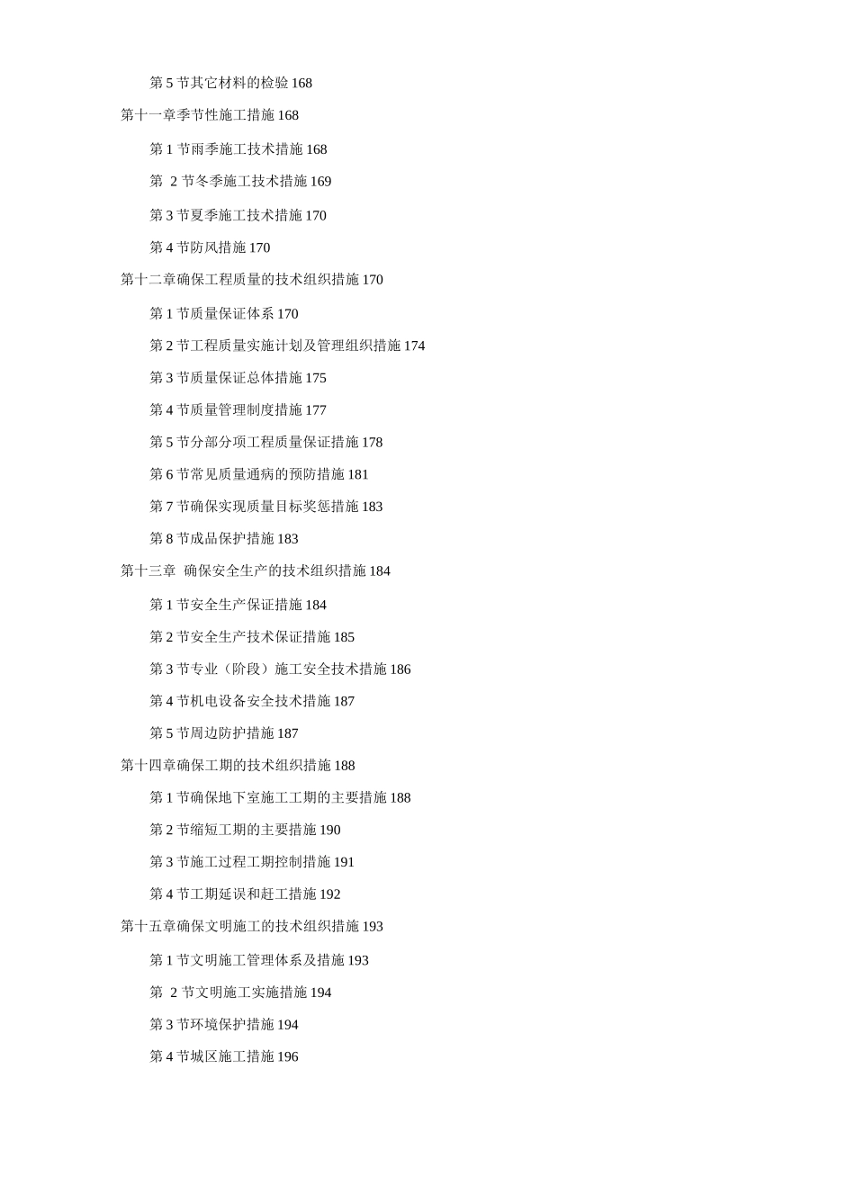 武汉某大剧院工程施工组织设计方案_第3页