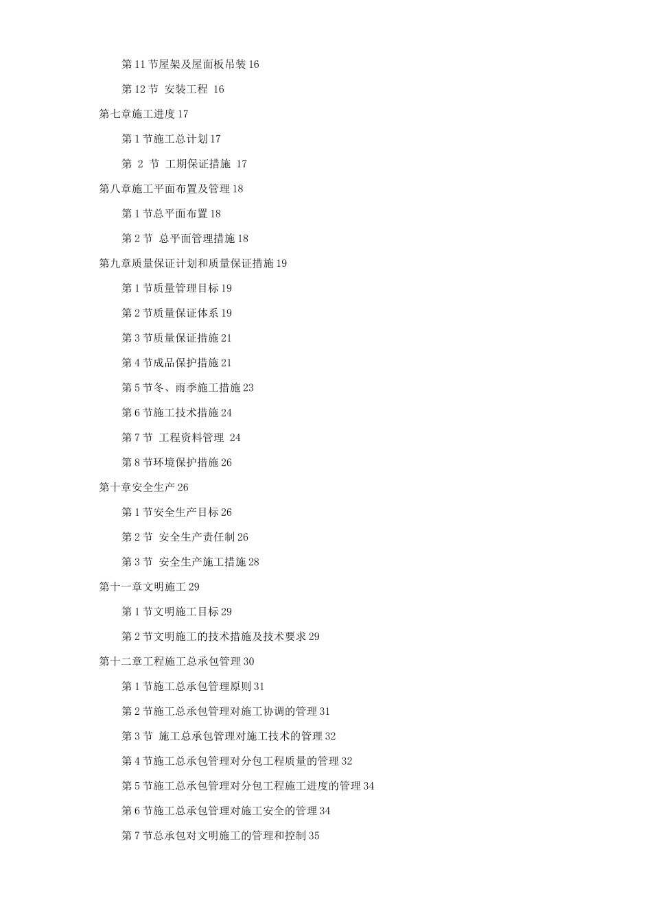 武汉某粮库施工组织设计_第2页