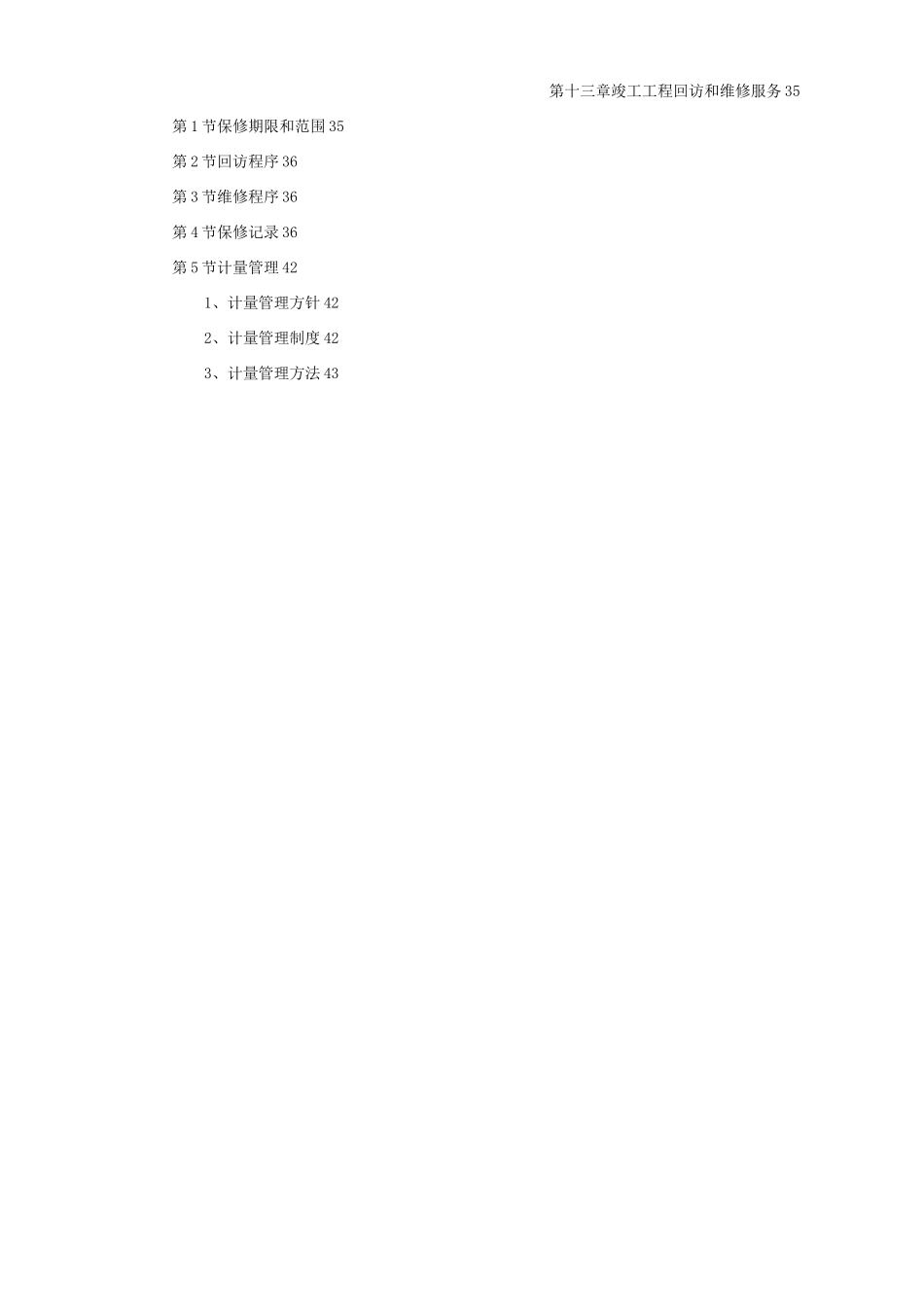 武汉某粮库施工组织设计_第3页