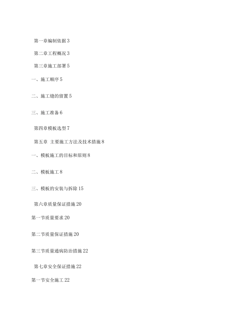武汉某航站楼模板工程施工方案_第1页