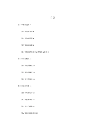 武汉某框架结构培训楼工程施工组织设计