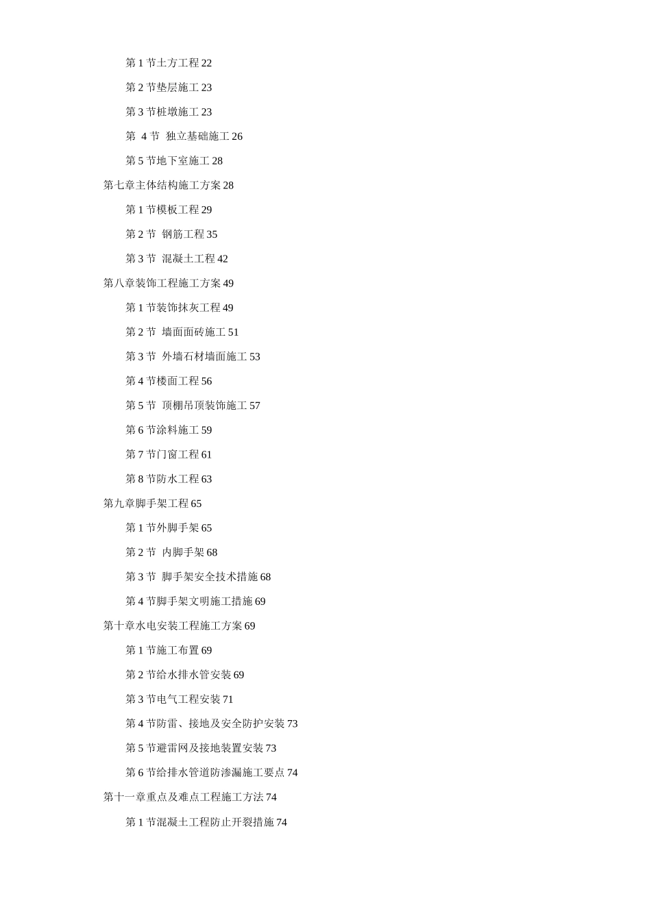 武汉某框架结构培训楼工程施工组织设计方案_第2页