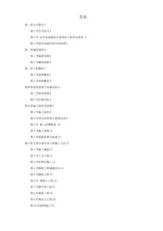 武汉某粮库平房仓土建工程施工组织设计