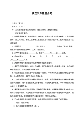 武汉汽车租赁合同