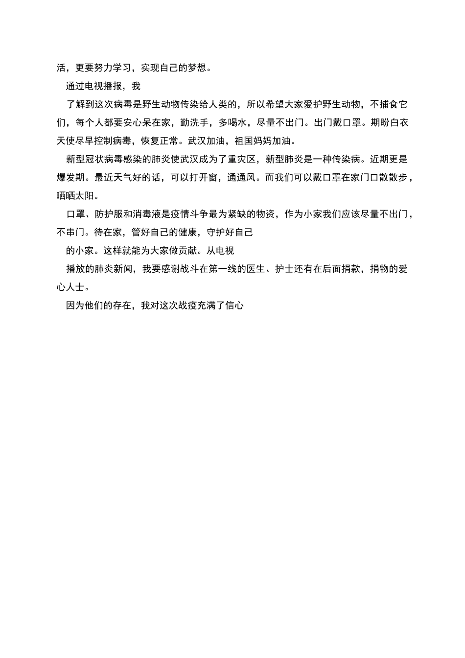 武汉疫情防控演讲稿_第2页