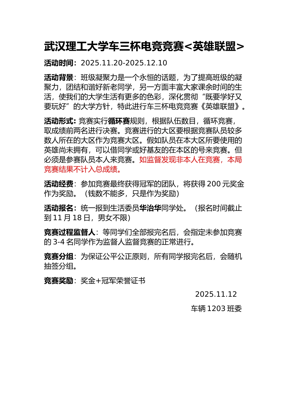 武汉理工大学车三杯电竞比赛《英雄联盟》比赛方案_第1页