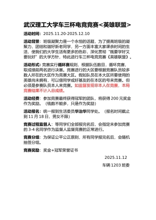 武汉理工大学车三杯电竞比赛《英雄联盟》比赛方案