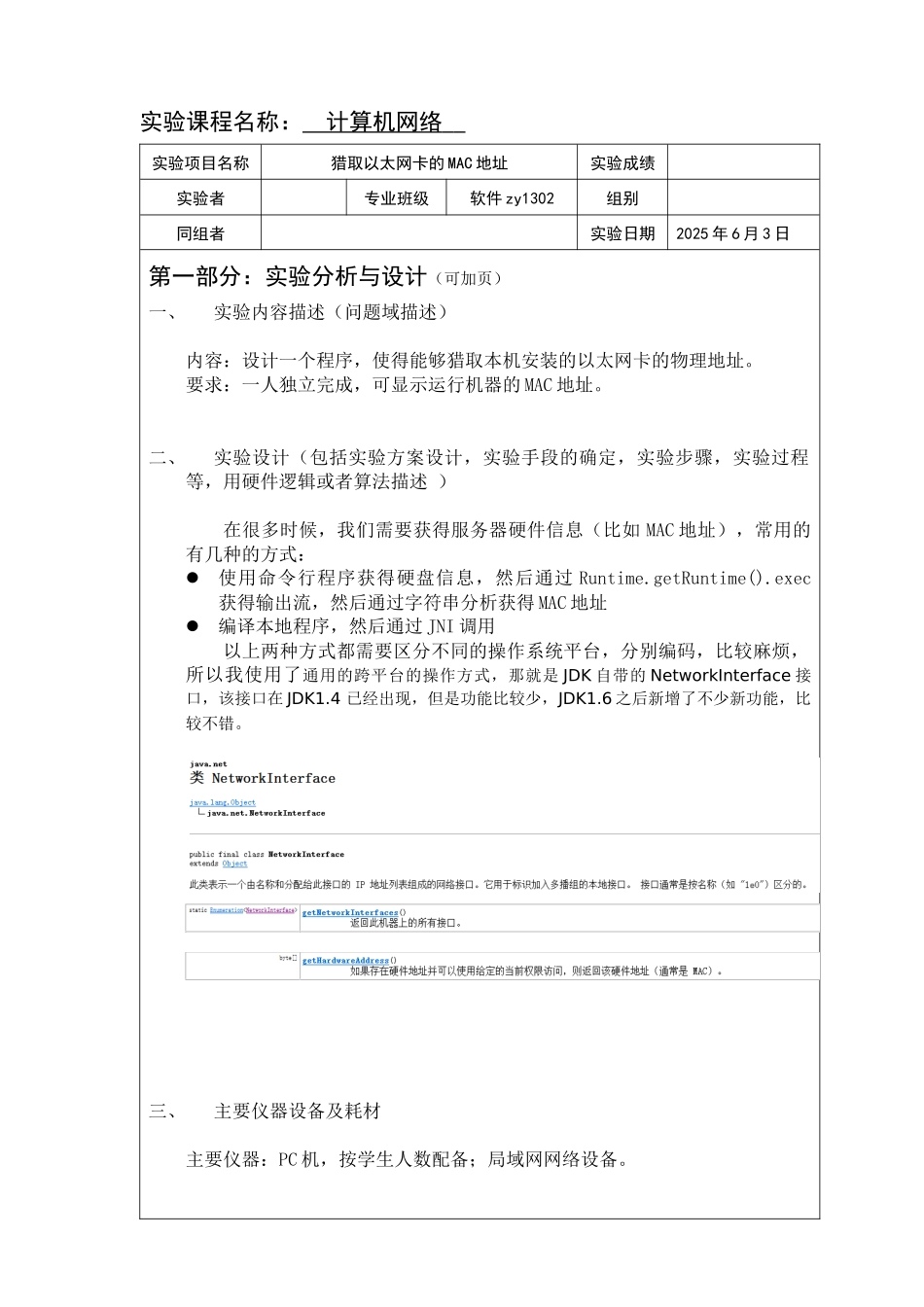 武汉理工大学计算机网络实验报告 _第3页