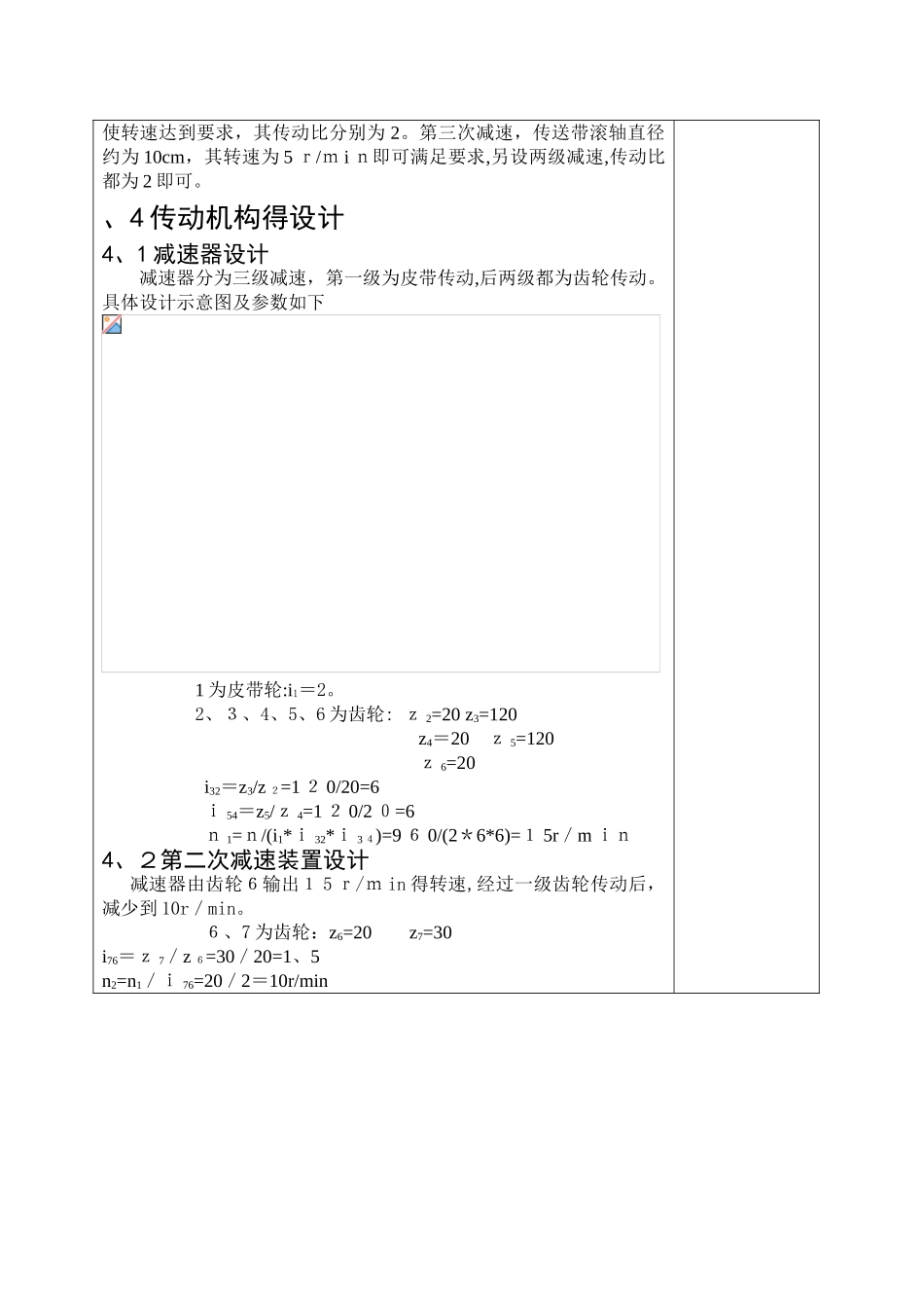武汉理工大学机械原理课程设计-旋转灌装机_第3页