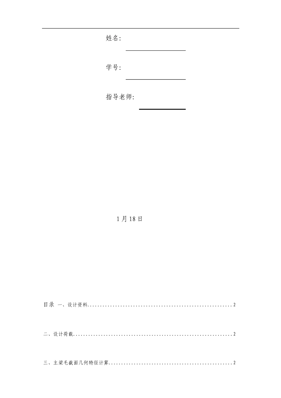 武汉理工大学混凝土结构设计原理课程设计_第2页