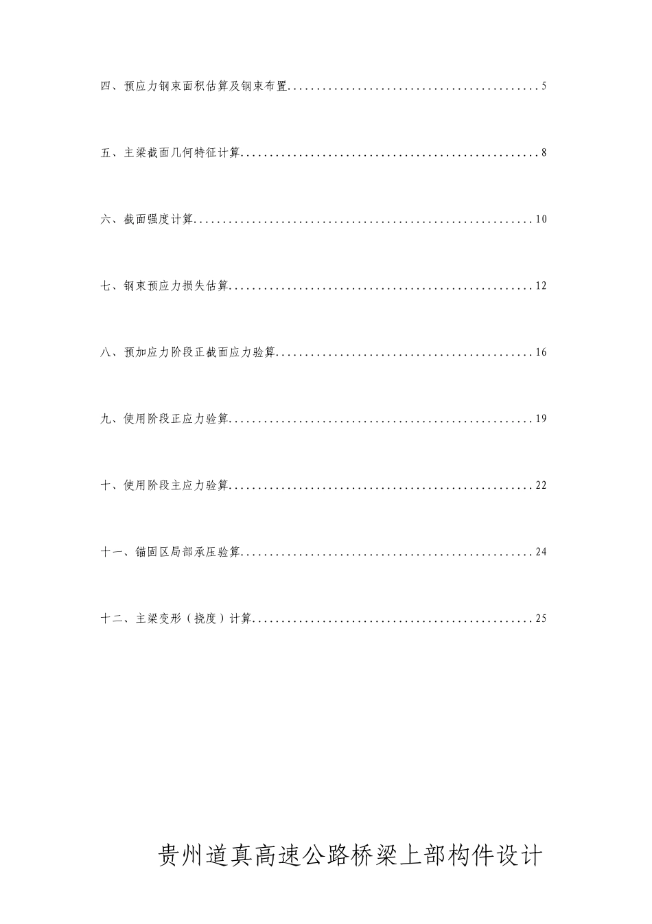 武汉理工大学混凝土结构设计原理课程设计_第3页