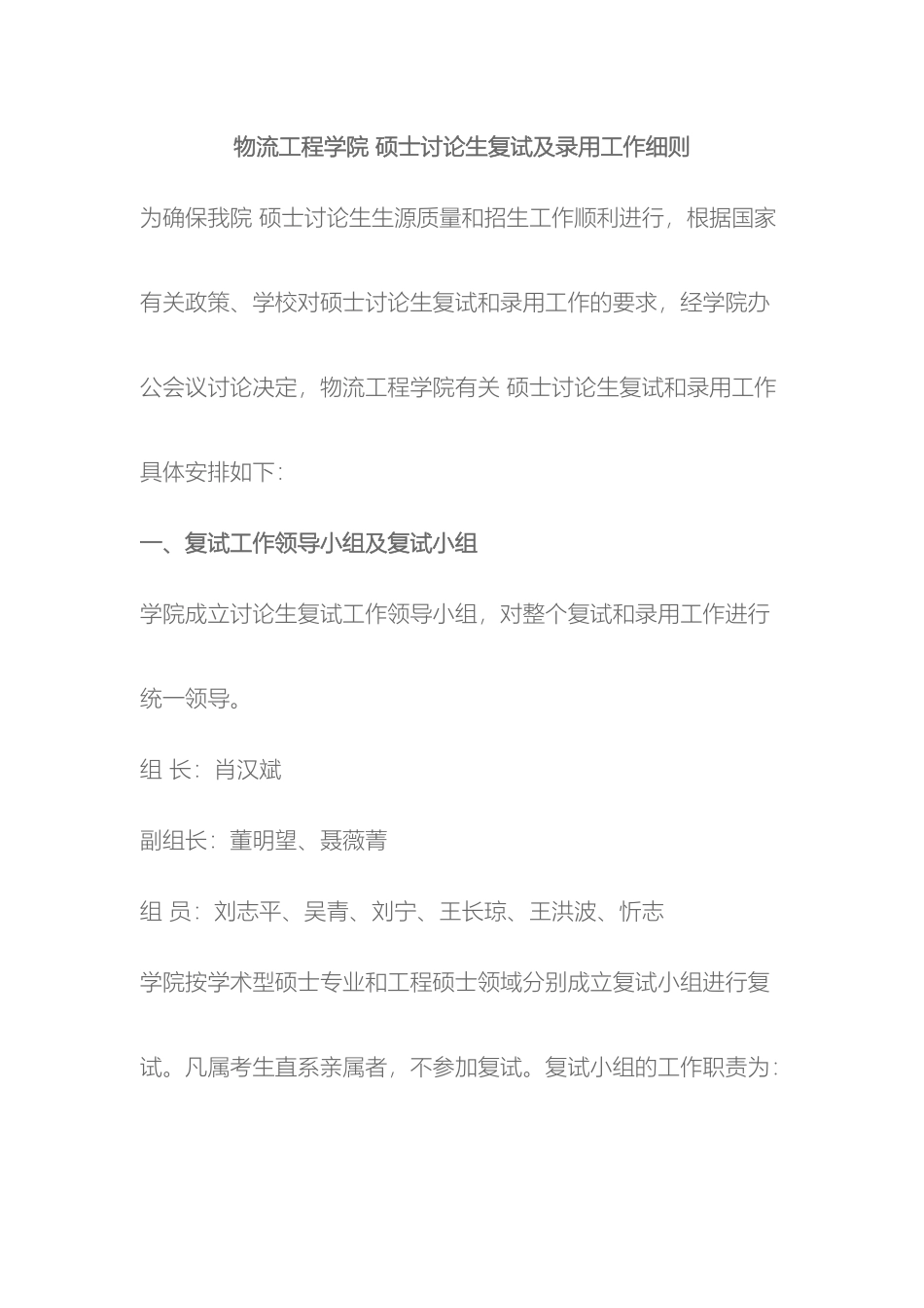 武汉理工大学物流工程学院硕士研究生复试及录取工作细则_第2页