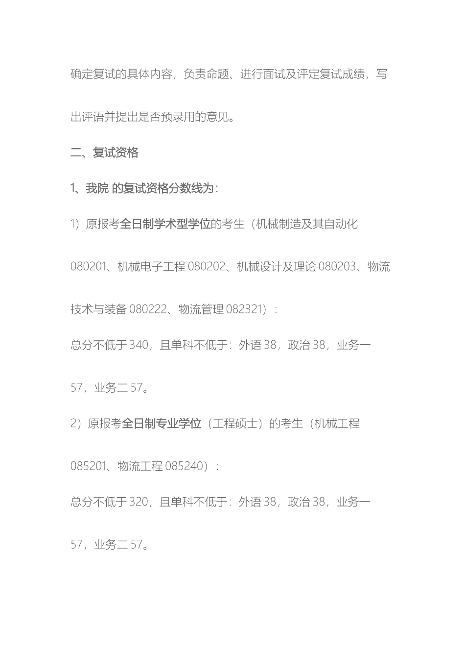 武汉理工大学物流工程学院硕士研究生复试及录取工作细则_第3页