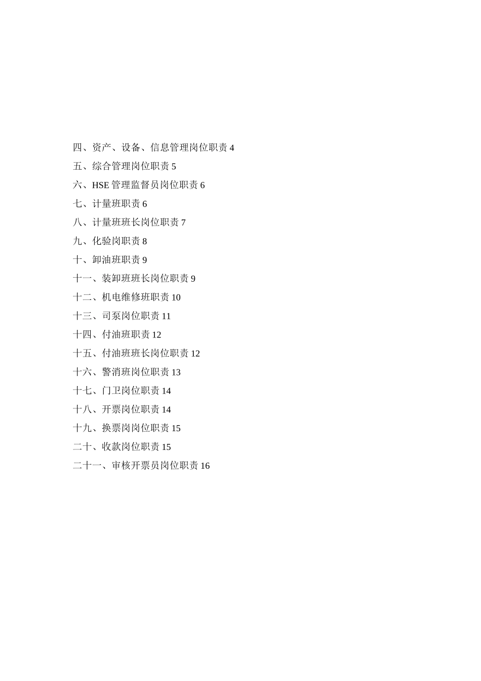 武清油库岗位职责_第2页