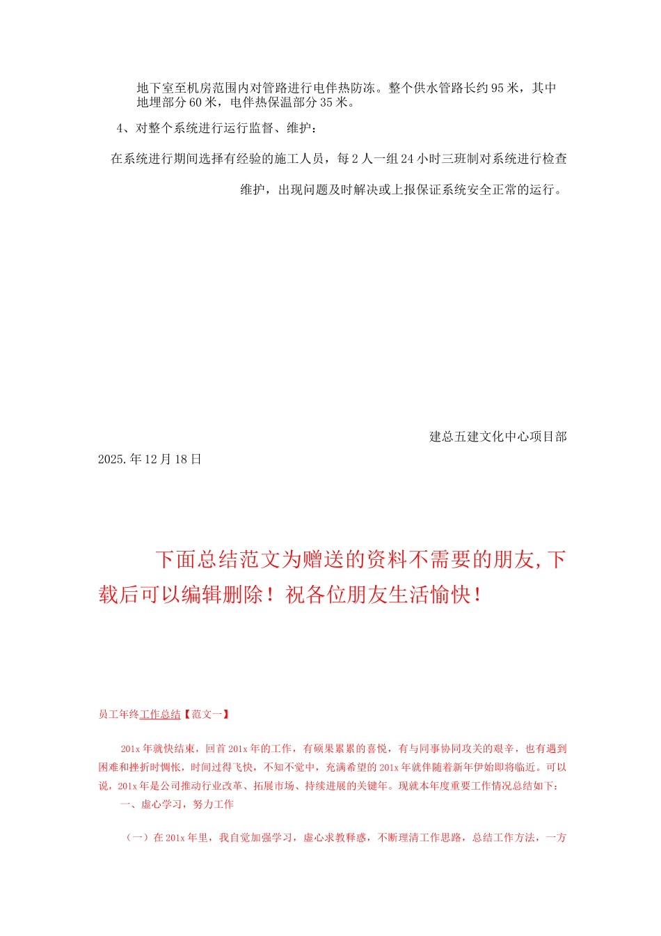 武清文化中心项目冬季施工供暖临时施工方案_第2页
