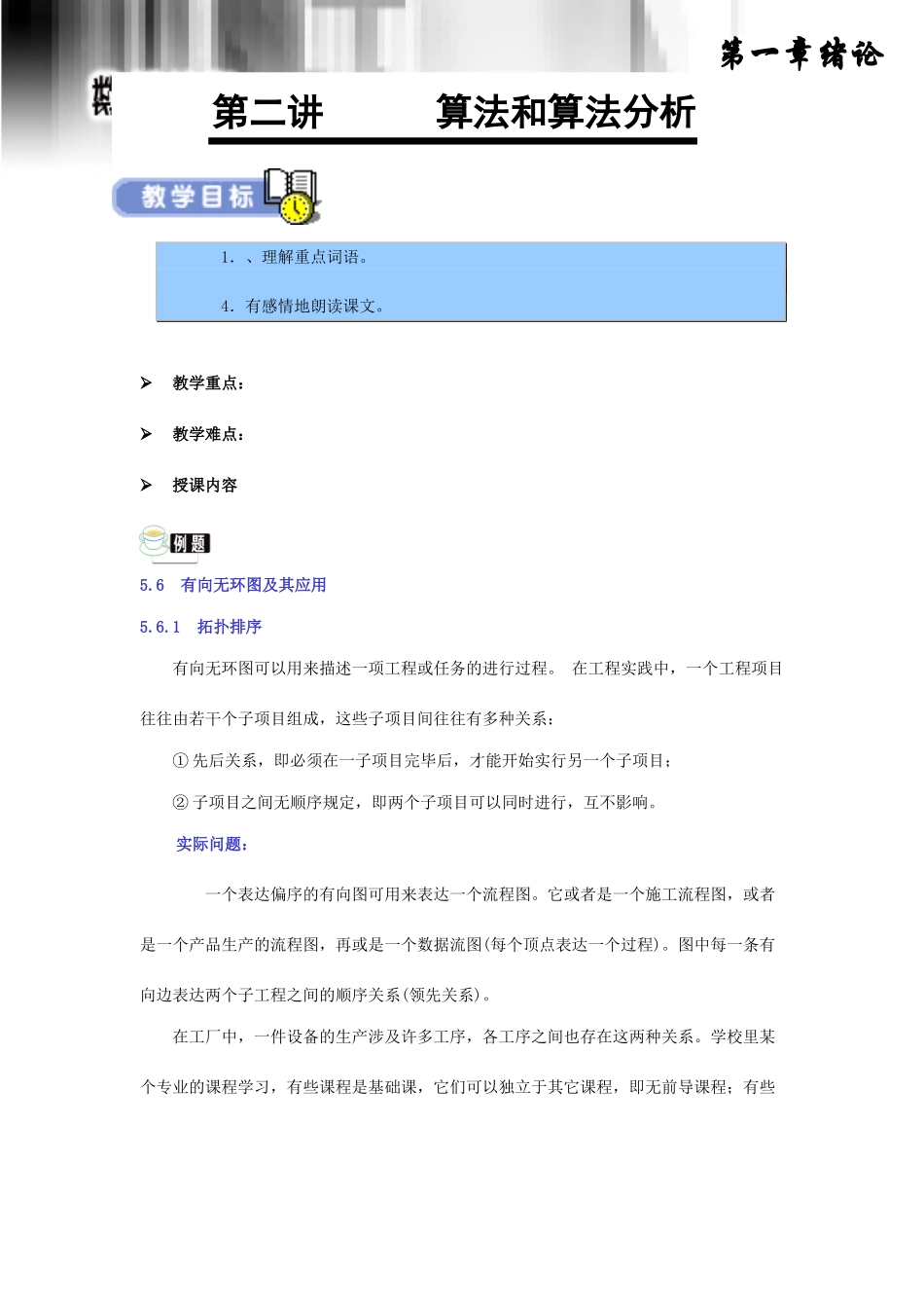 武汉软件工程职业学院数据结构算法和算法分析_第1页