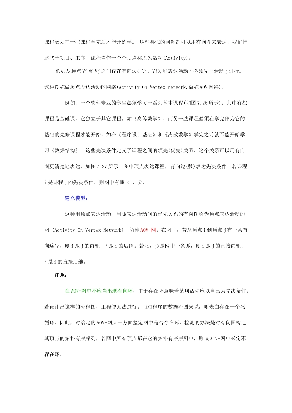 武汉软件工程职业学院数据结构算法和算法分析_第2页