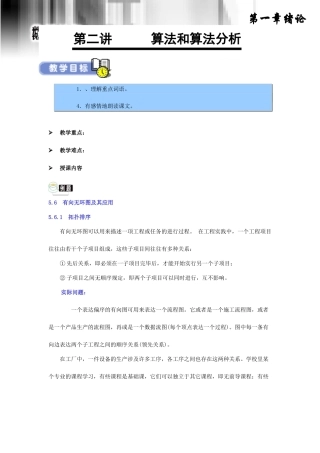 武汉软件工程职业学院数据结构算法和算法分析