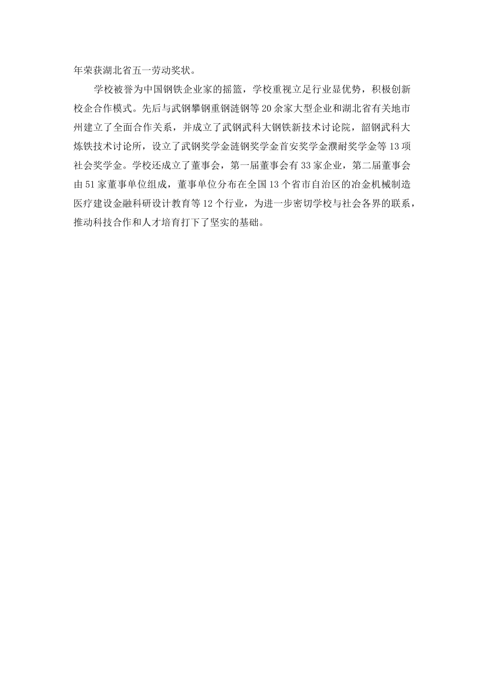 武汉科技大学_第2页