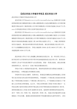 武汉科技大学