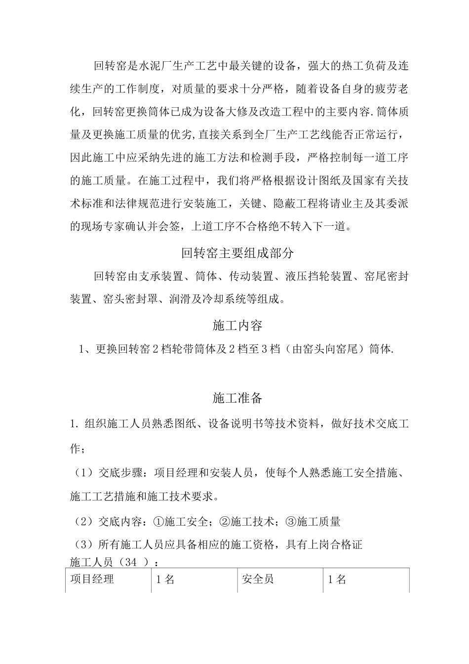 武汉荣科回转窑筒体更换施工方案_第2页