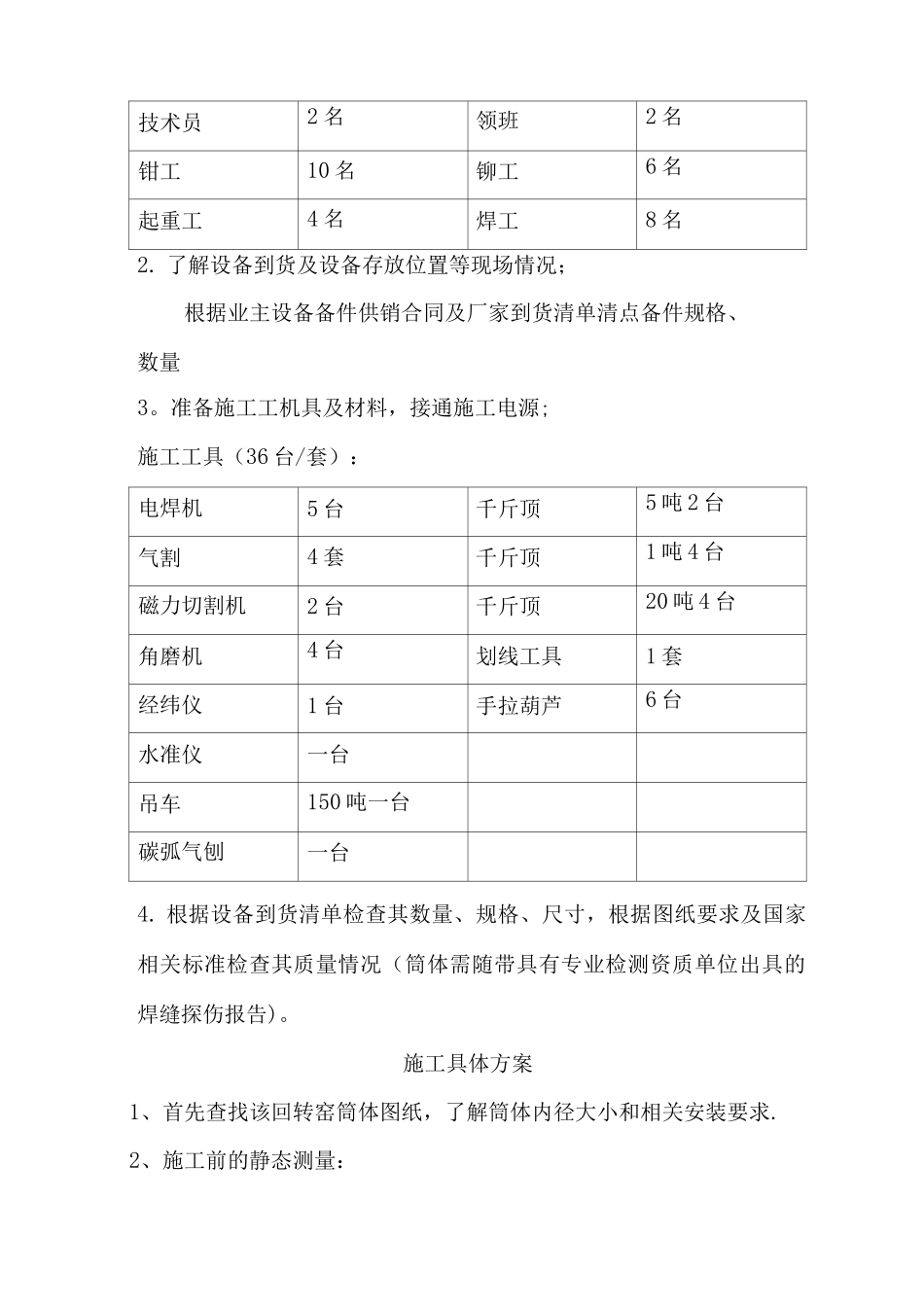 武汉荣科回转窑筒体更换施工方案_第3页