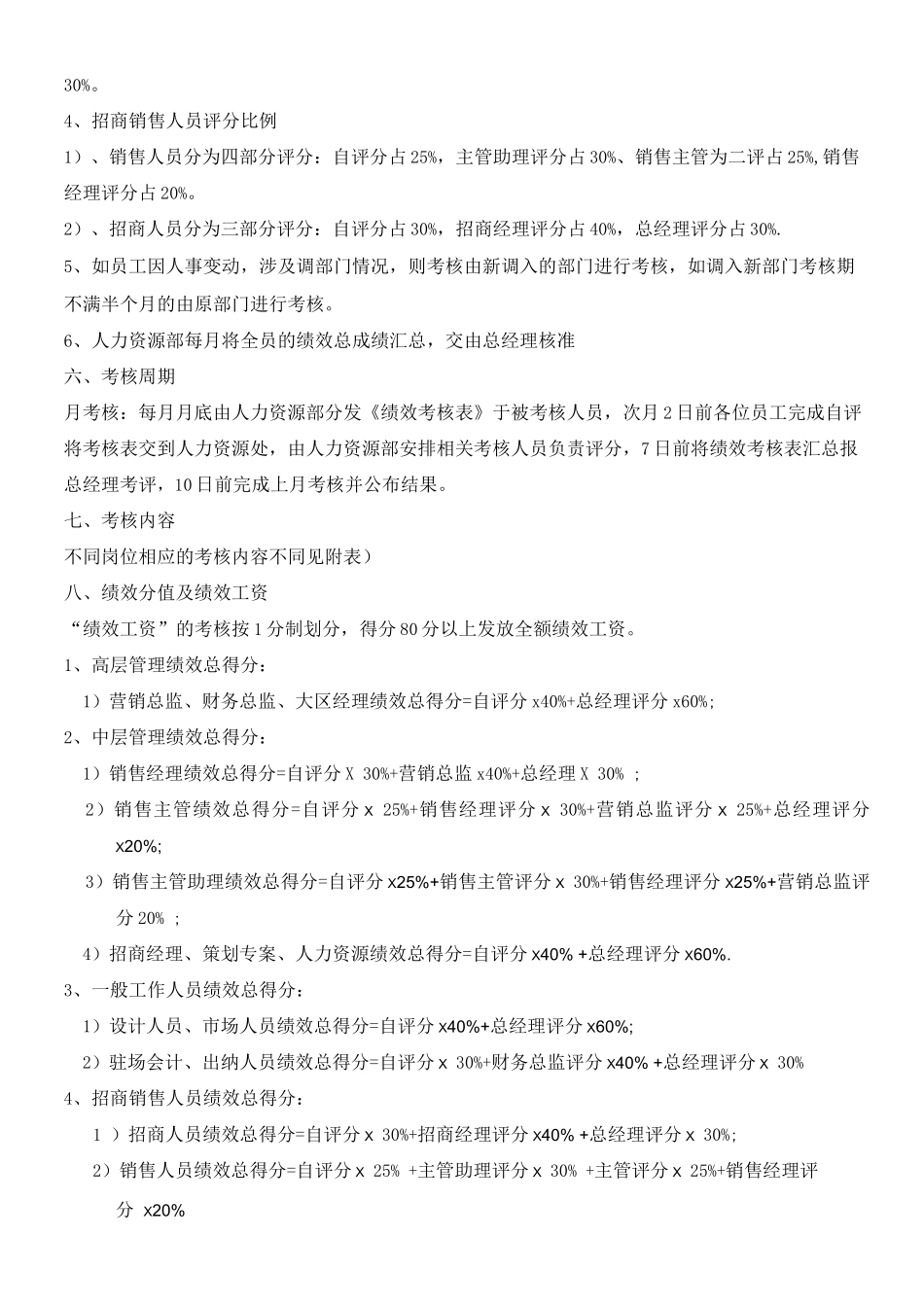 武汉美嘉贸易有限公司员工绩效考核方案_第2页