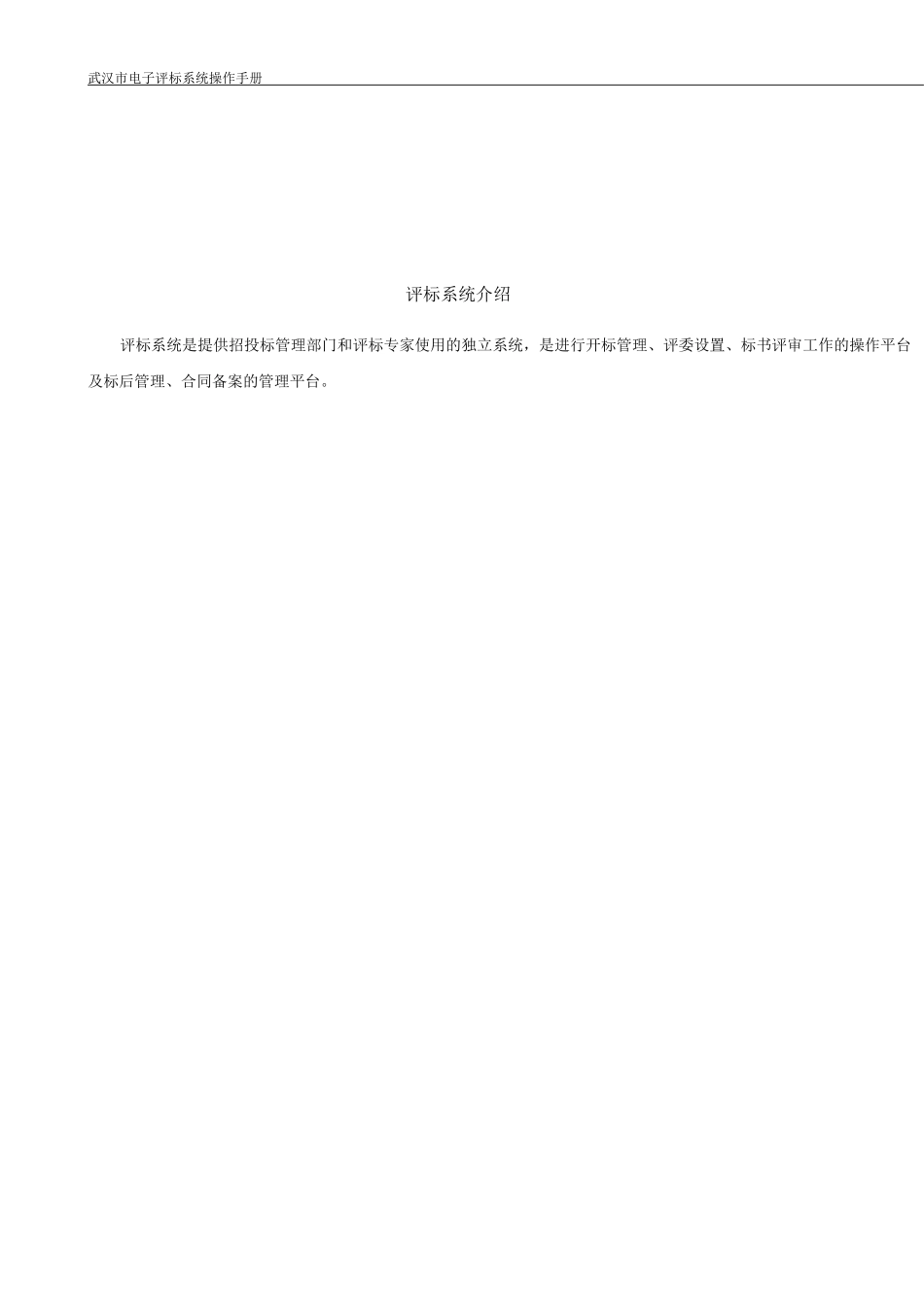 武汉评标系统操作手册评标系统_第2页